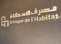 مصرف الإسكان يُطلق قريباً منصّة DINA المساعدة الرقمية المدعومة بالذكاء الاصطناعيّ